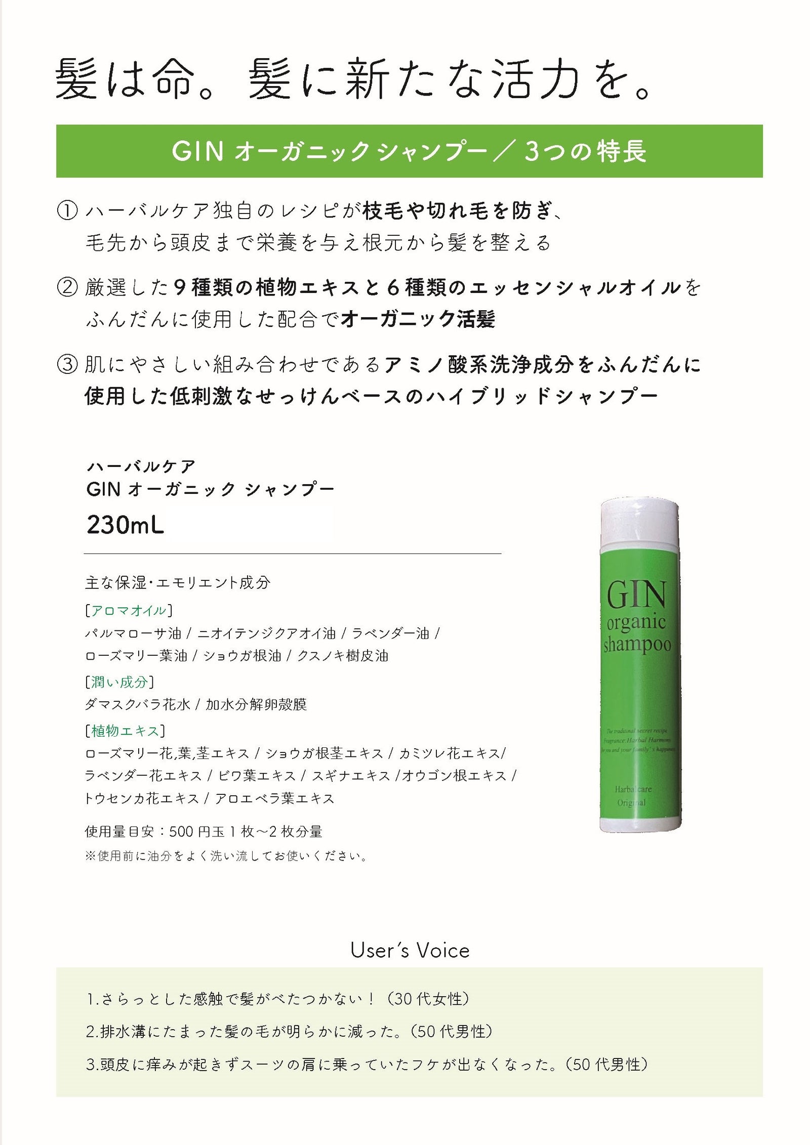 GINオーガニックシャンプー2本＆GINオーガニックコンディショナー1本