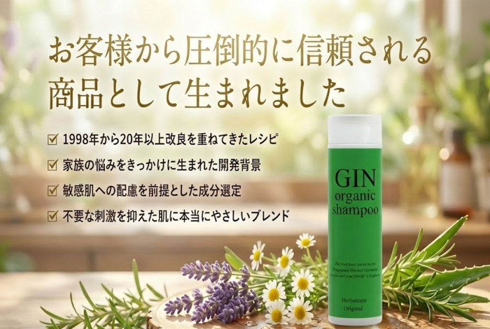 GINオーガニックシャンプー – Herbalcare Official Store